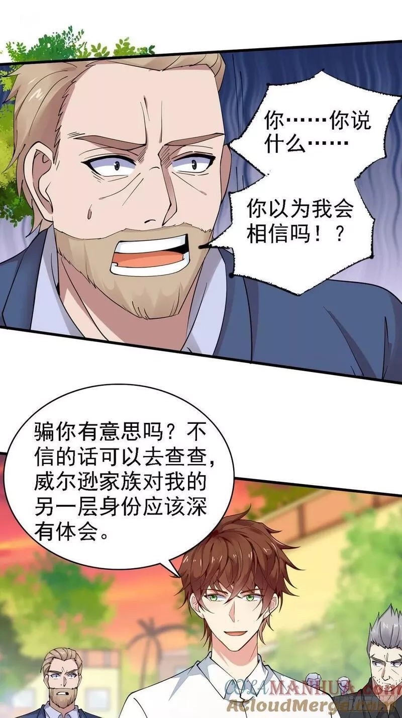 我每周一个新身份,第96话 这是一个惊喜,第5张